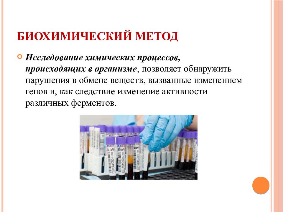 Биохимический метод исследования. Биохимические методы. Биологический метод исследования. Биологический метод обследования. Биохимический метод исследования в биологии.