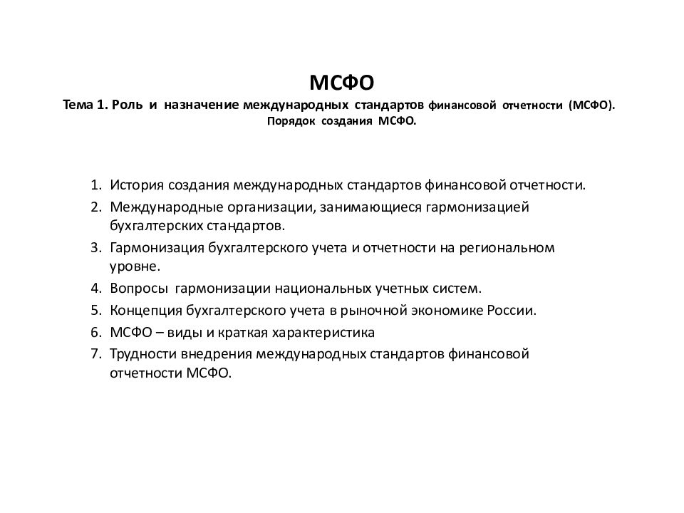 Проекты стандартов совета по международным стандартам финансовой отчетности мсфо