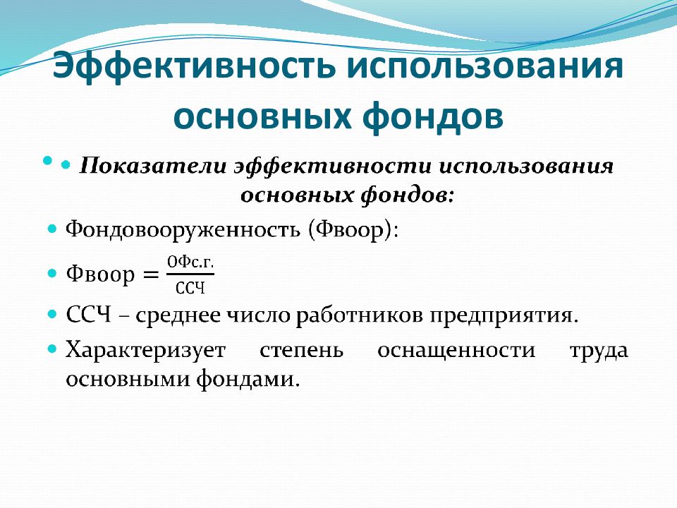 Проект направленный на формирование и обновление основных фондов предприятий это продолжите