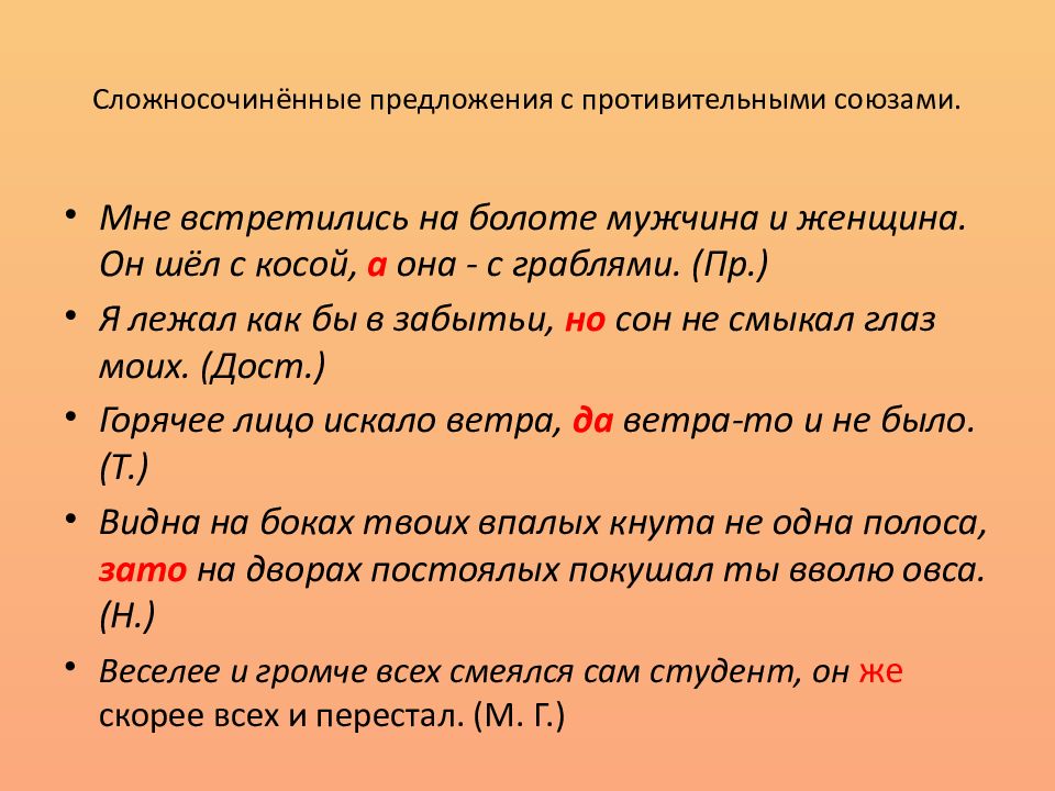 Фото СЛОЖНОСОЧИНЕННОЕ ПРЕДЛОЖЕНИЕ ИСПОЛЬЗУЯ СОЮЗ И