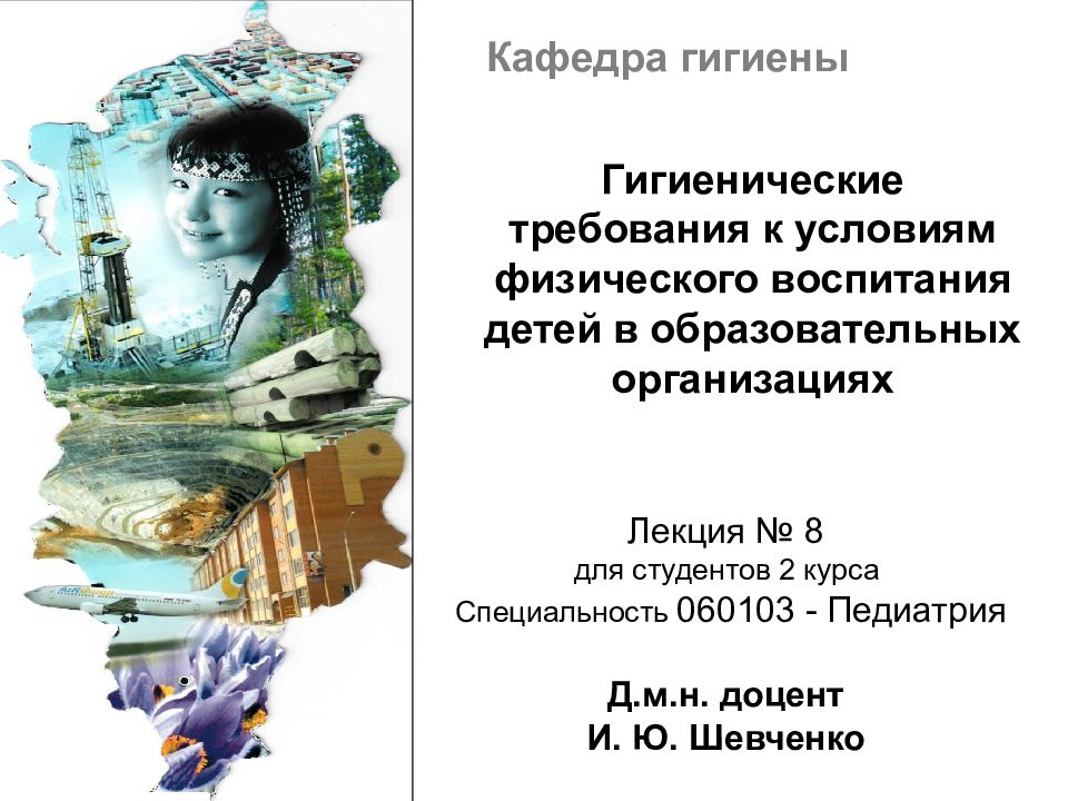 Гигиенические требования к условиям физического воспитания детей в образовательных организациях