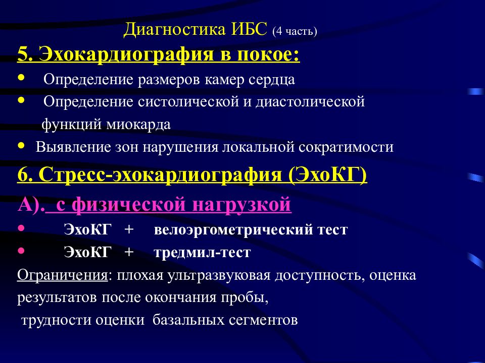 Стенокардия план обследования