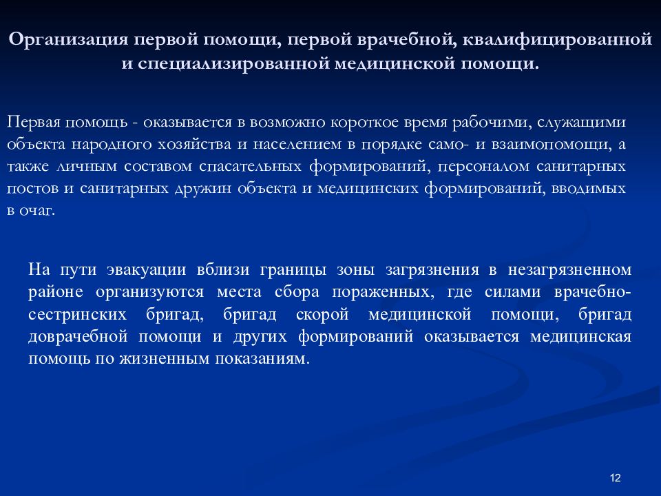 Виды специализированной медицинской помощи. Этап квалифицированной медицинской помощи. Специализированная медицинская помощь оказывается. Квалифицированной и специализированной медицинской помощи. Организация первой врачебной помощи.