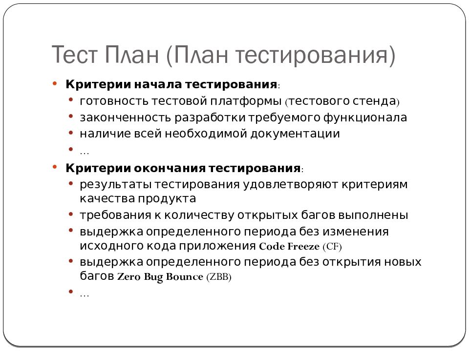 Тест план для тестирования