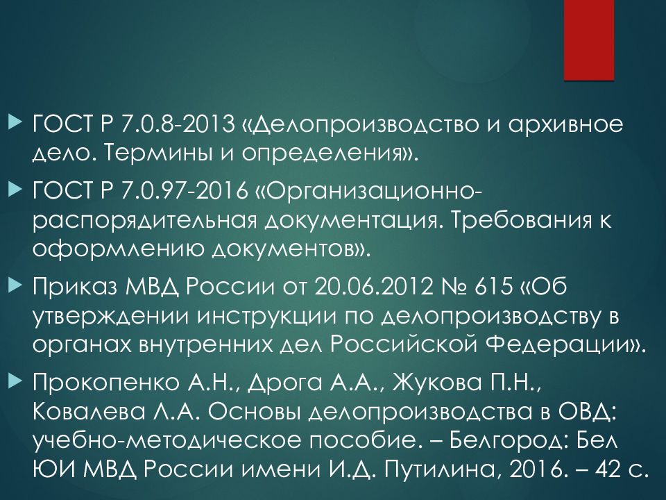 Сущность органов внутренних дел. Делопроизводство в правоохранительных органах. Субъекты делопроизводства в правоохранительных органах. Структура делопроизводства в правоохранительных органах. Понятие и значение делопроизводства в правоохранительных органах.