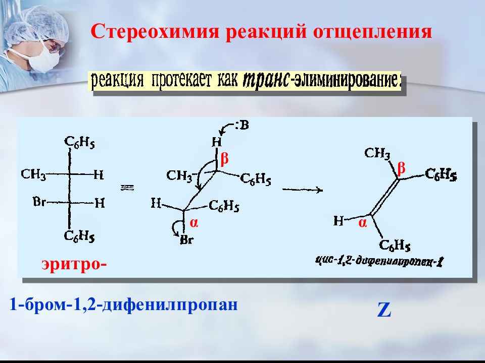 Реакция е