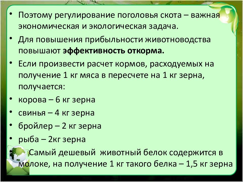 Искусственные экосистемы презентация 9 класс пасечник