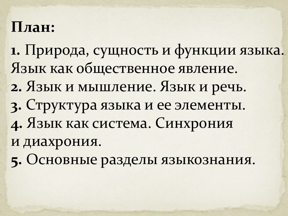 Язык мышление функции языка. Природа и сущность языка. сущность языка. природа сущность и функции языка. сущность языка и его функции.