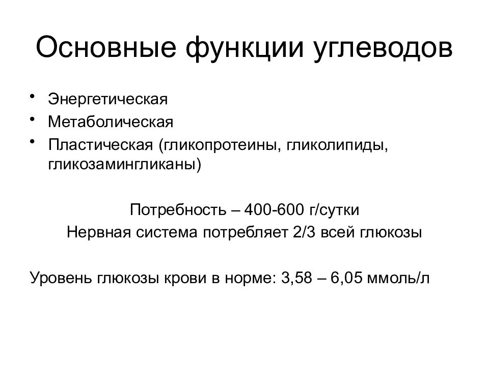 Основная функция углеводов. Основные функции углеводов метаболическая. Метаболическая энергетическая каталитическая пластическая. Основные функции гликолипидов тест. Основная РОЛЬОТВЕТ - пластическая..