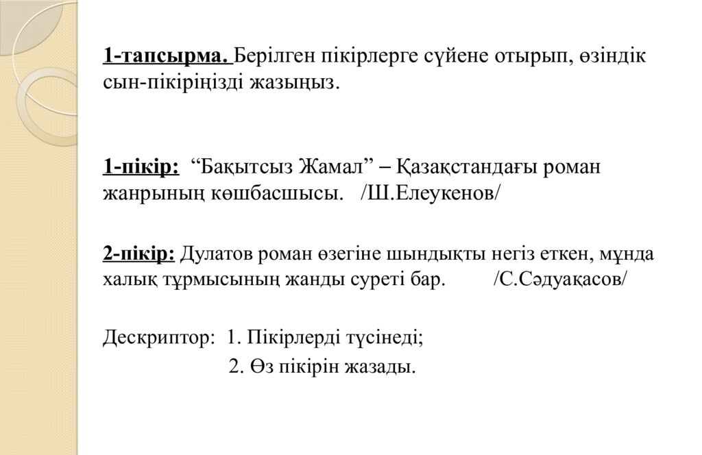 Міржақып Дулатов «Бақытсыз Жамал» романы
