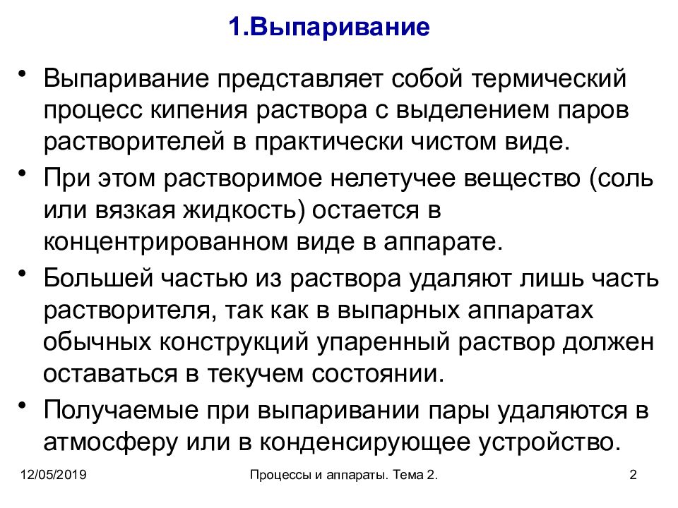 Выпаривание раствора соли. Процесс выпаривания. Выпаривание осадка. Выпаривание раствора. Выпаривание в химии.