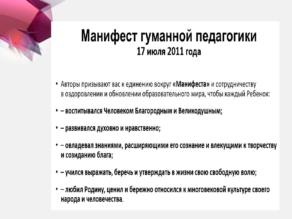 Гуманная педагогика презентация