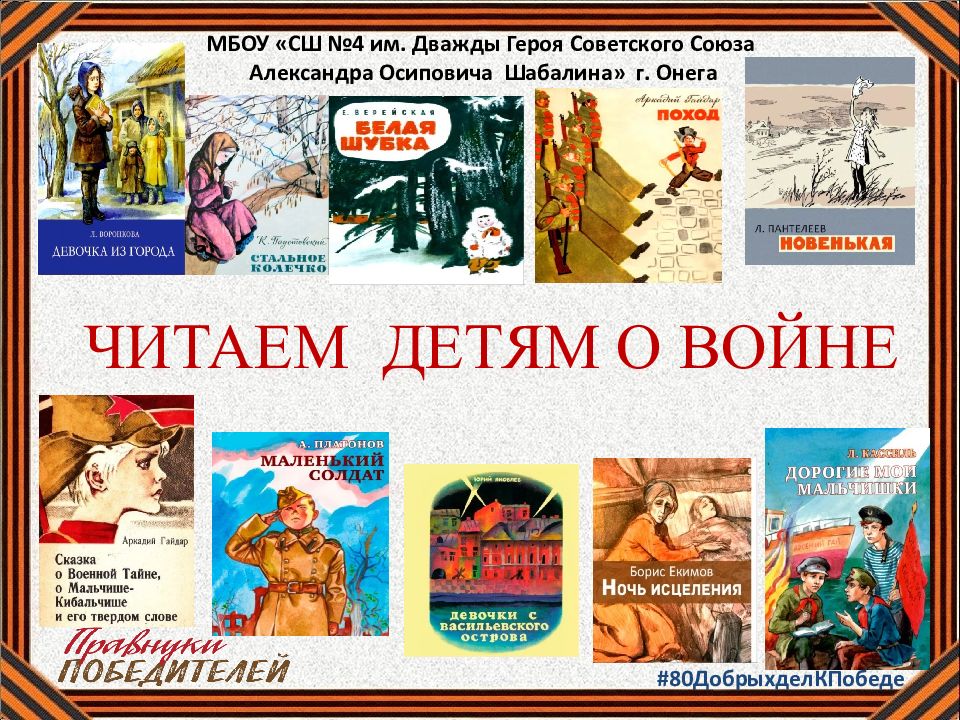 МБОУ «СШ №4 им. Дважды Героя Советского Союза Александра Осиповича Шабалина» г