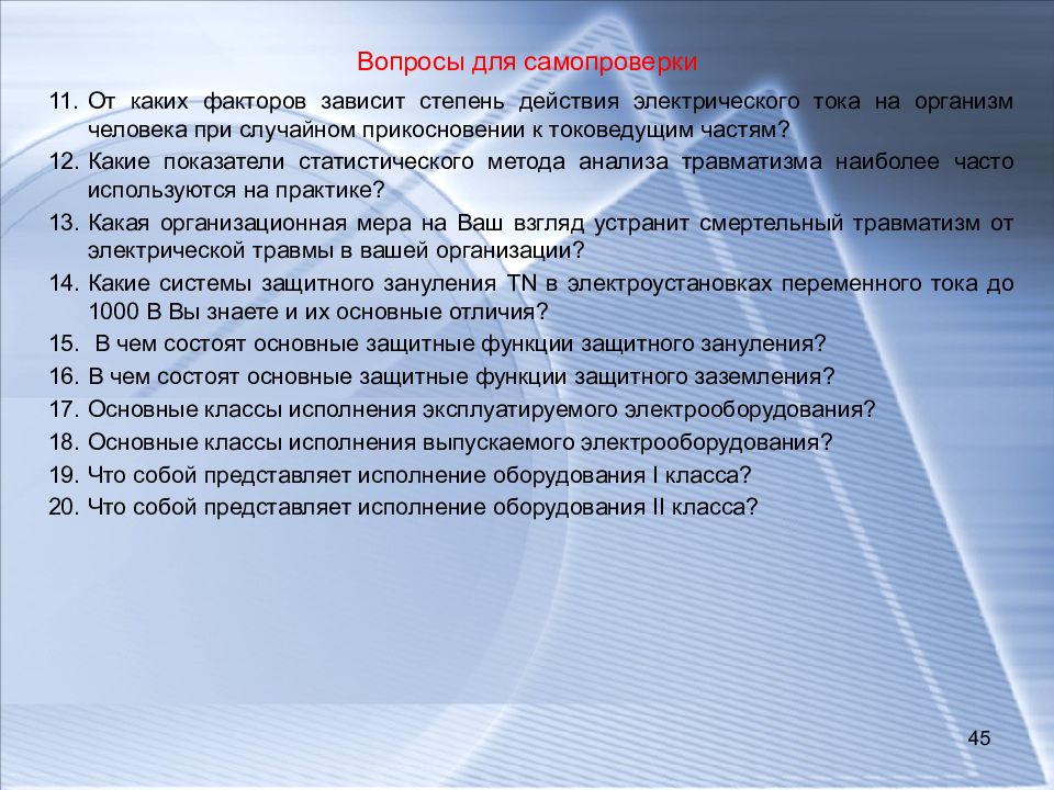 Правила по охране труда в электроустановках презентация