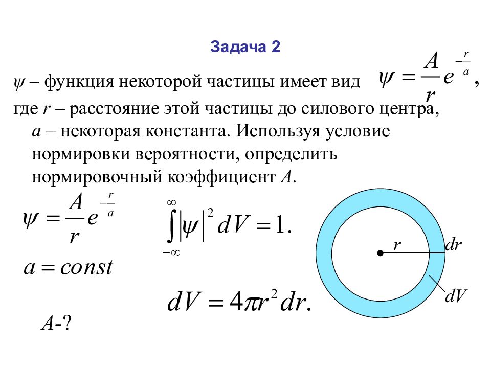 Презентация на тему уравнение шредингера