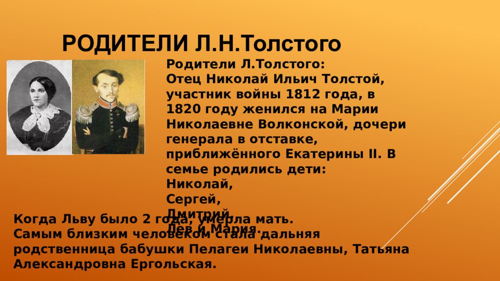 Биография Льва Николаевича Толстого (1828 — 1910)