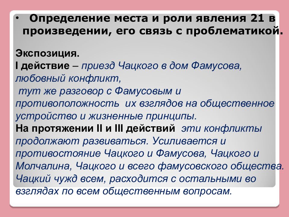 Анализ эпизода дуб. Анализ эпизода. План анализа эпизода драматического произведения 8 класс. Конфликт в драматическом произведении.