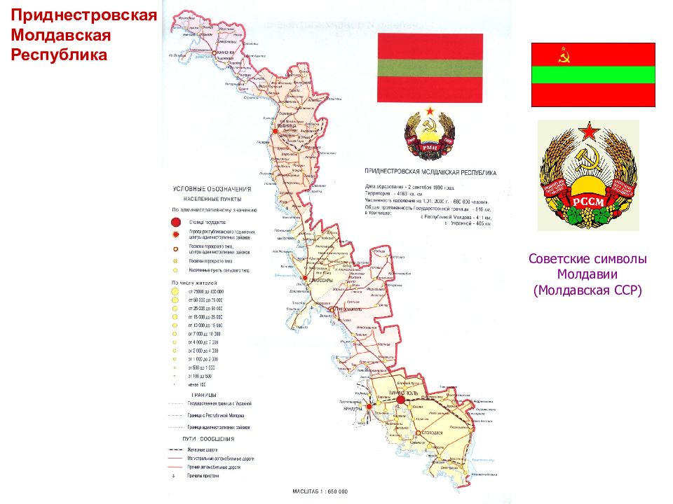 Приднестровская молдавская республика карта