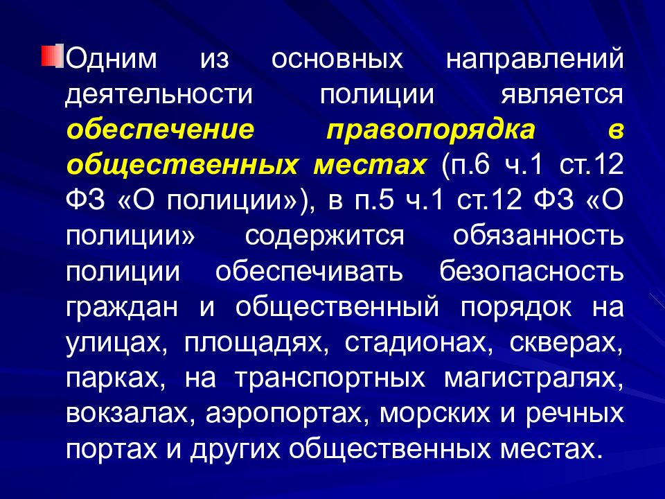 План использования сил и средств по обеспечению правопорядка на улицах и в иных общественных местах