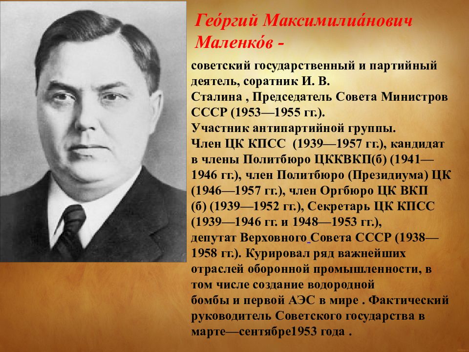 Начало советско. Советские государственные деятели. Государственные и партийные деятели. Политические деятели СССР. Советские партийные деятели.