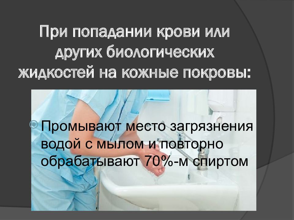 При аварийных ситуациях уколах и порезах. Действия медсестры при аварийных ситуациях. Действия медицинского персонала при аварийных ситуациях. Действия медицинского работника при аварийной ситуации. Алгоритм действий медсестры при аварийных ситуациях.