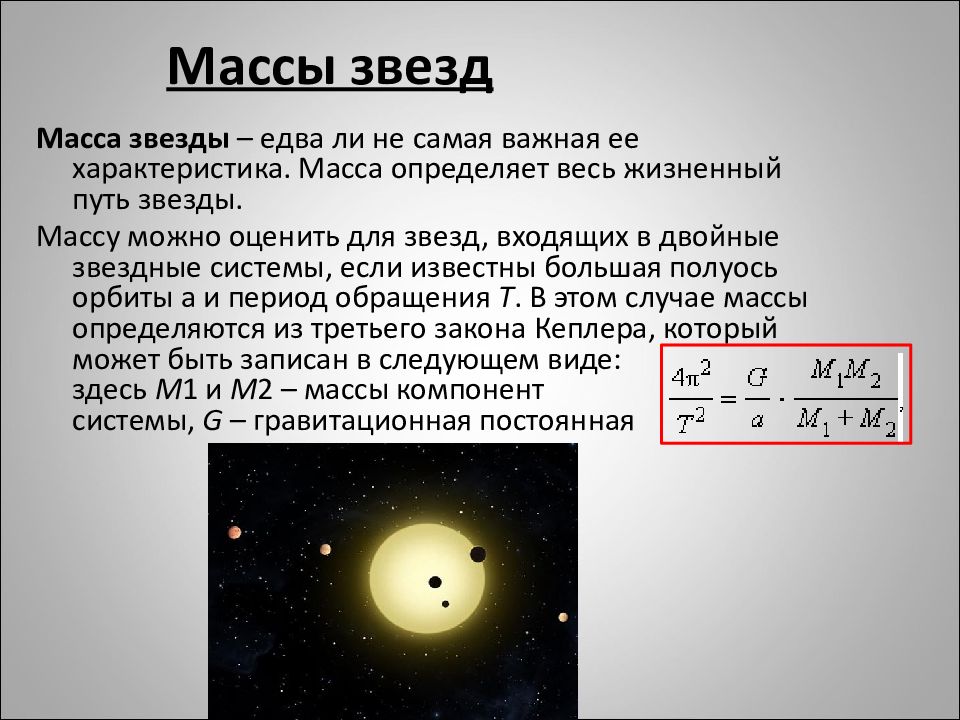 Двойные звезды презентация и доклад