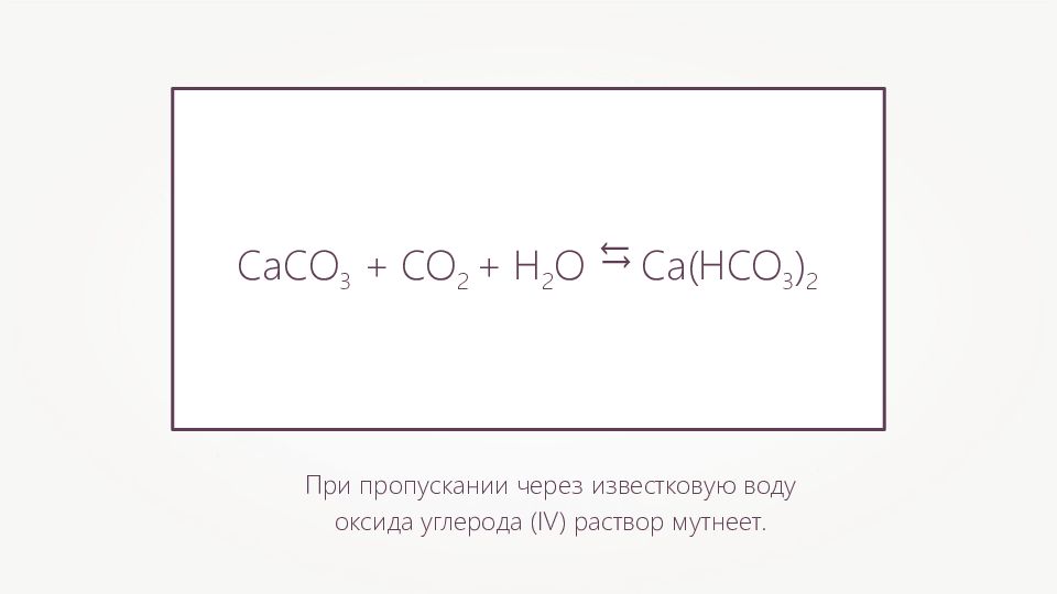 Известковая вода химическая формула