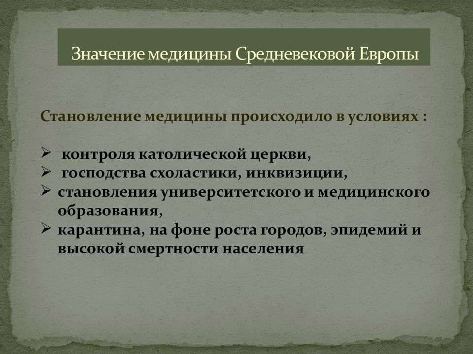 Медицина в средневековье презентация