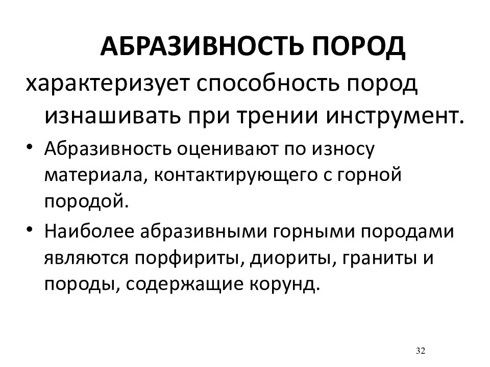 Абразивность это