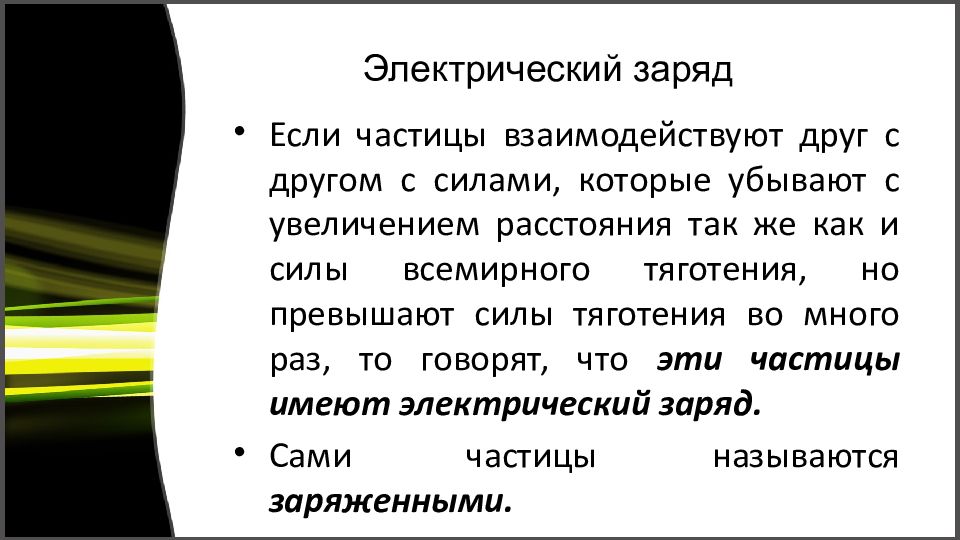 Частицы взаимодействуют. Частицы взаимодействуют друг с другом. Частицы взаимодействуют друг с другом путем. Основы электродинамики Федоров.