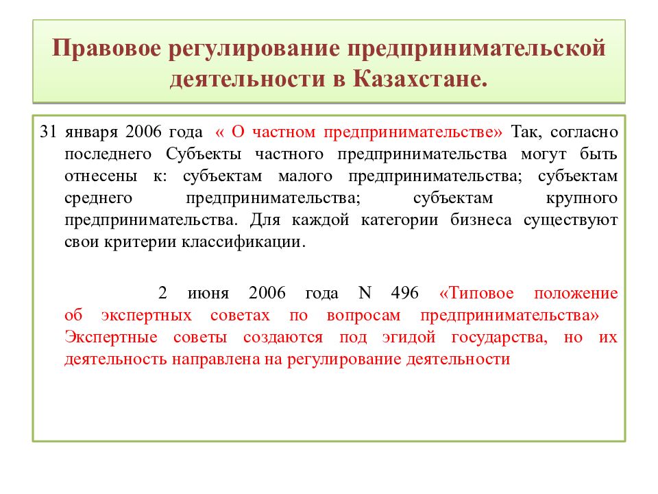 Согласно последних данных. Правовое регулирование предпринимательства. Правовое регулирование экономической деятельности. Правовое регулирование хозяйственной деятельности. Частно-правовое регулирование предпринимательской деятельности.