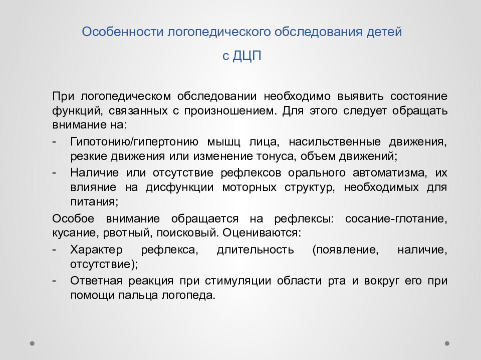 Логопедическая работа с детьми с рас презентация