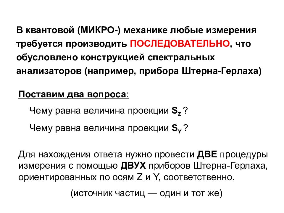 Приложения математического аппарата СПИНОВОЙ МОМЕНТ (или просто СПИН )