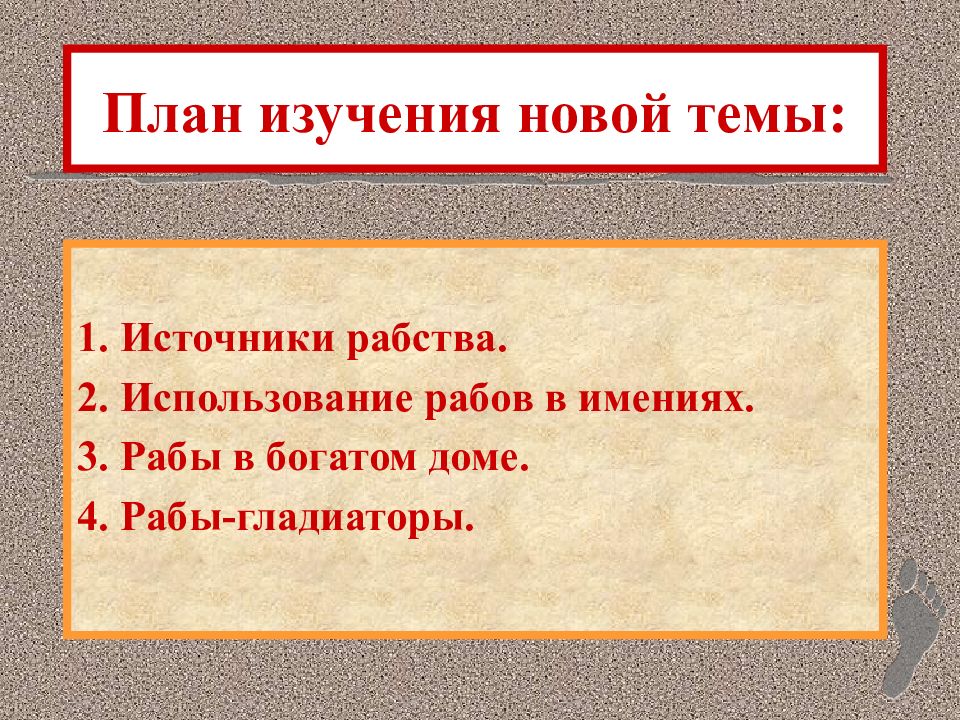 История 5 класс рабство в древнем риме презентация