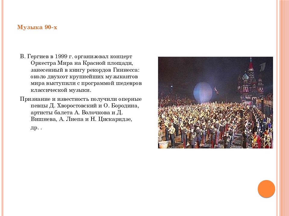 Духовная жизнь россии в 1990 е годы презентация