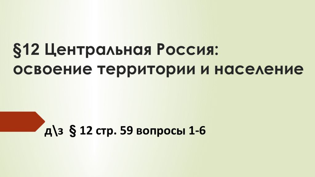 Сибирь освоение территории и население презентация 9 класс полярная звезда