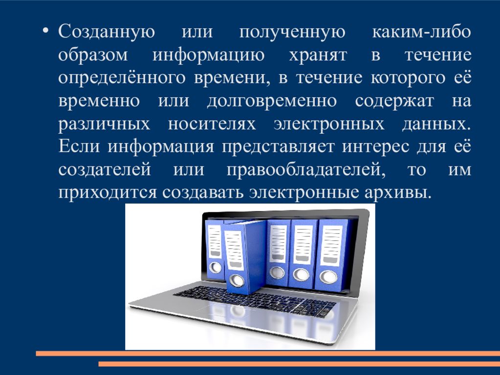 Время хранения информации. Хранение информации на различных носителях. Каким образом информация представляется на носителе. Хранение информации на цифровых носителях. Архив информации. Объем хранимой информации на носителе.