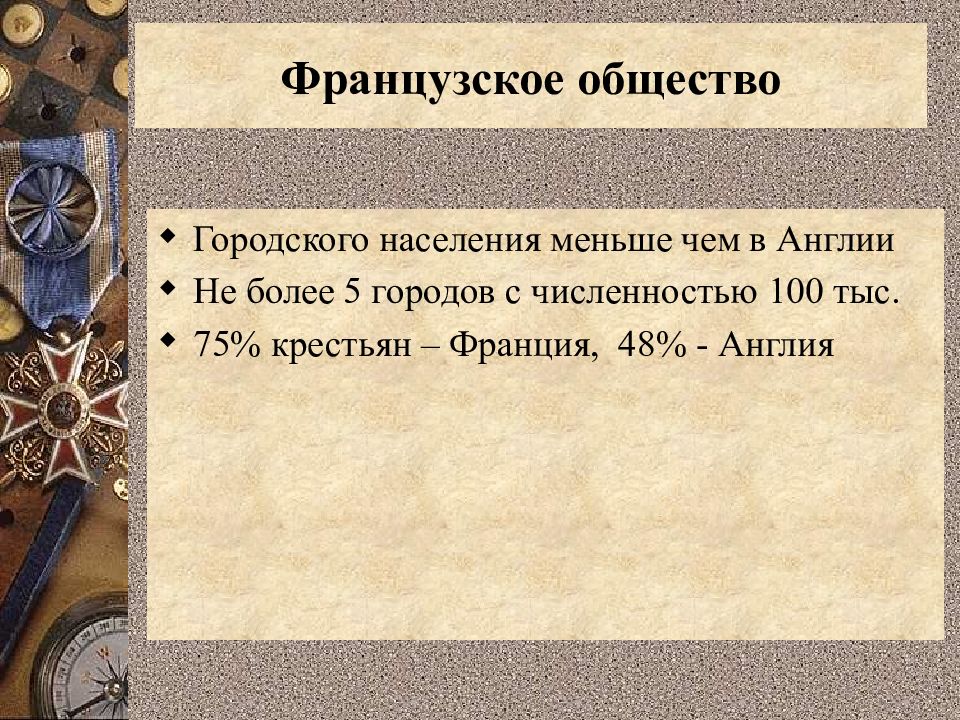 Презентация франция в первой половине 19 века от реставрации к империи