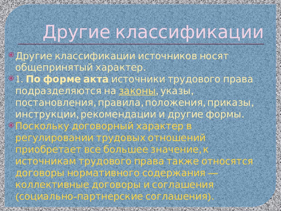 Другие классификации