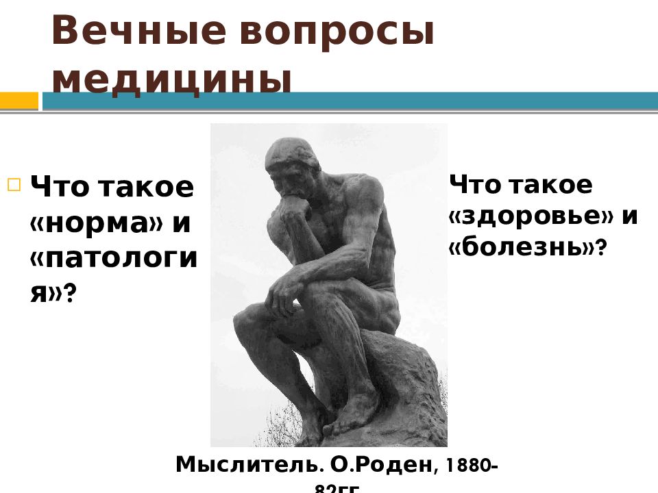 Вечные проблемы. Вечный вопрос. Вечные вопросы философии. Вечные вопросы человечества. Самые вопросы человечества.