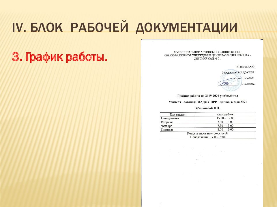 Виды документация учителя. Рабочие документы учителя. Документы учителя-логопеда в ДОУ. Презентация. Титульный лист документации логопеда ДОУ. Учебная документация учителя музыки.