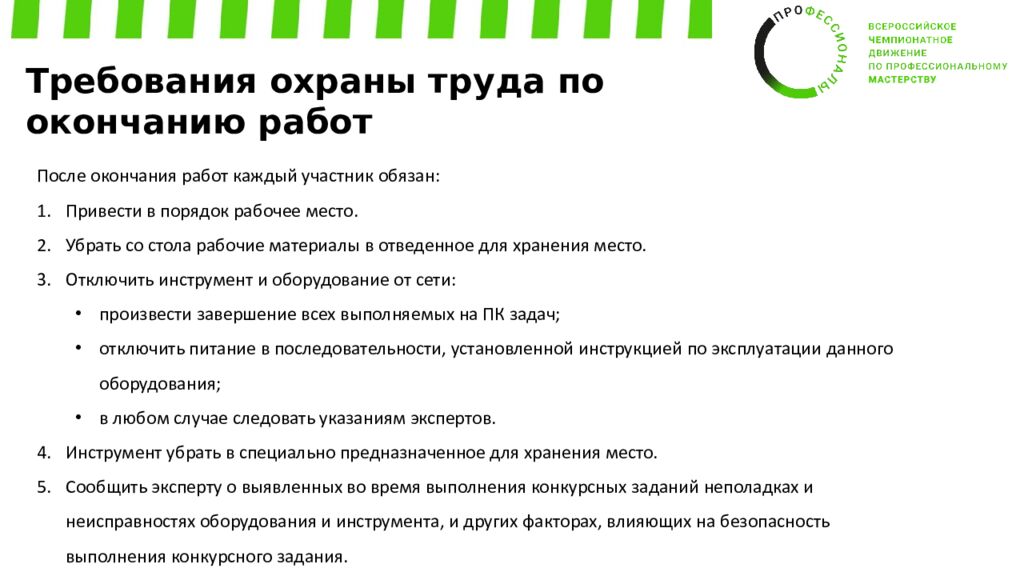 Обучение экспертов Регионального этапа ВЧД «Профессионалы» Компетенция: