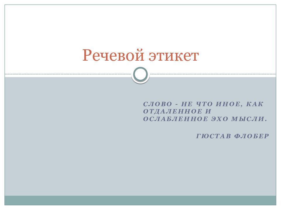 Речевой этикет 3 класс презентация. Урок экскурсия с темами. Презентация урок экскурсия. Онлайн экскурсия презентация. Конспект урока экскурсии.