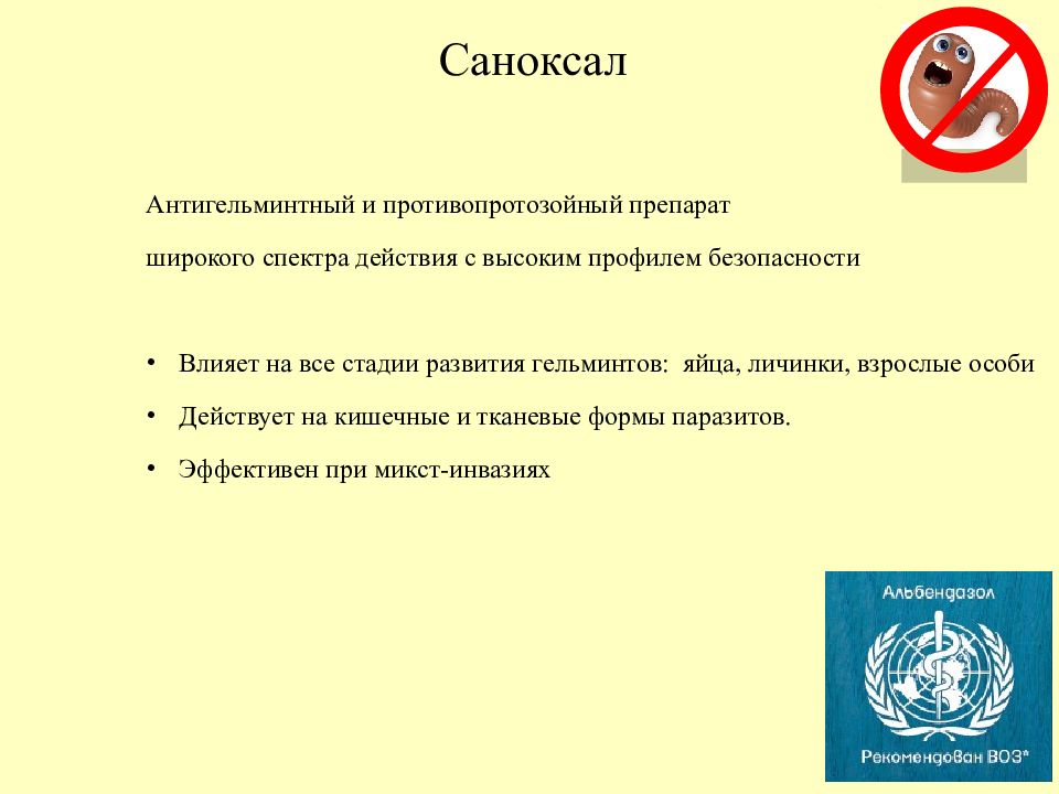 Саноксал от глистов