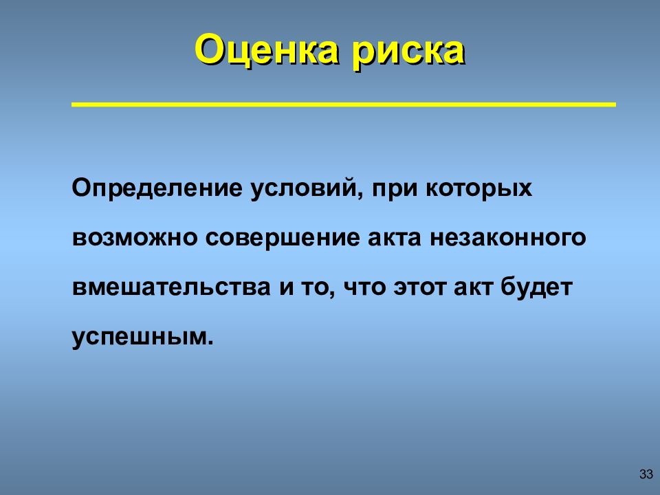 Условия измерения. Условие это определение. Угроза это определение условие.