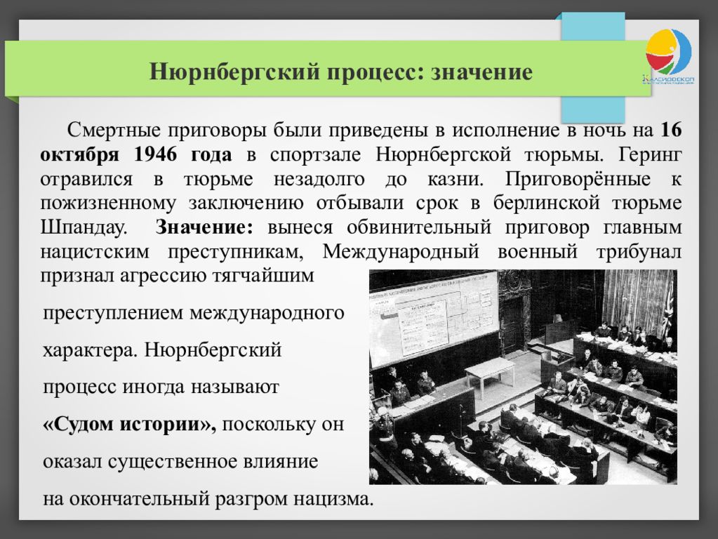 Когда начал свою работу нюрнбергский процесс