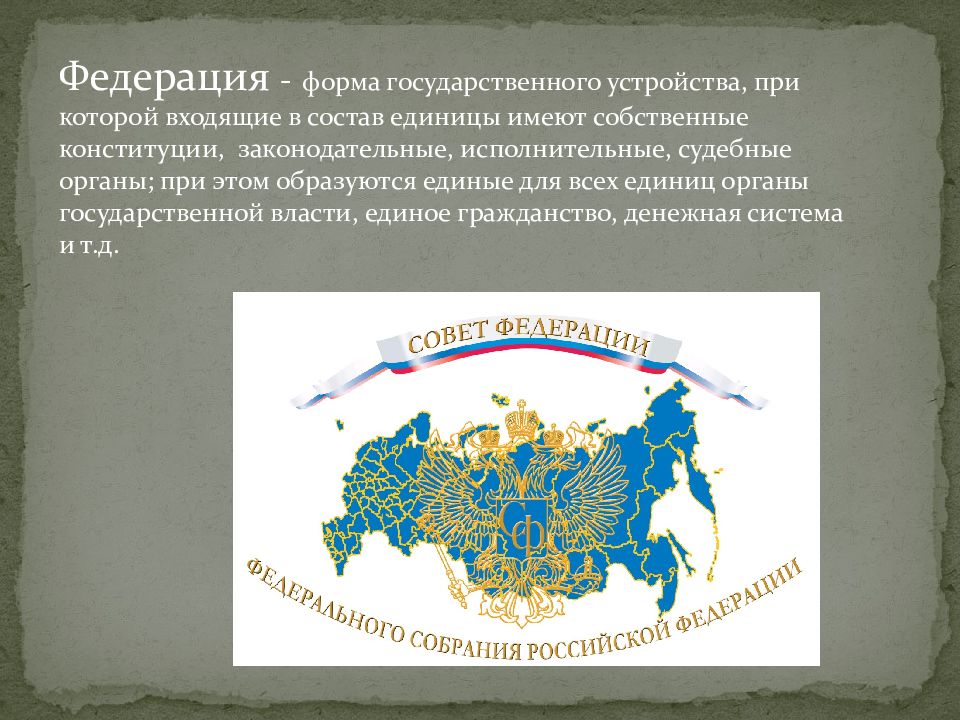 Признаки россии как федеративного государства конституция