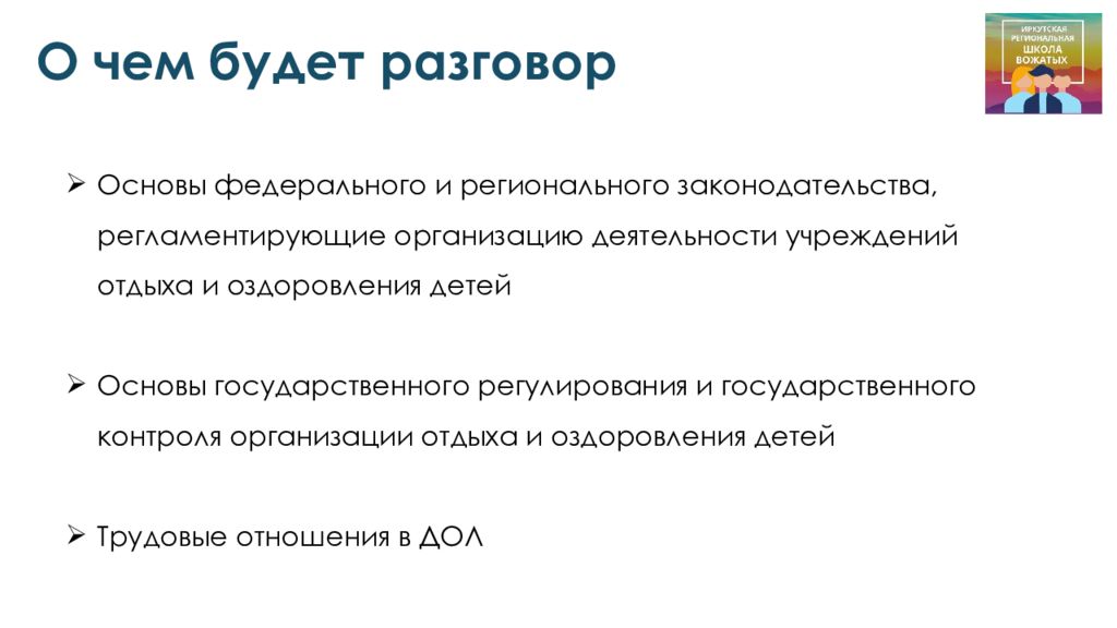 Индивидуальный Стиль Работы Вожатого Эссе