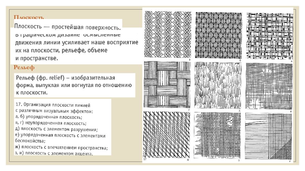 Плоскости графика. Объем на плоскости рельеф. Упражнения для художников рельеф плоскости объекта. Прием заполнение и наполнение дизайн проектирование. Рельефная плоскость.