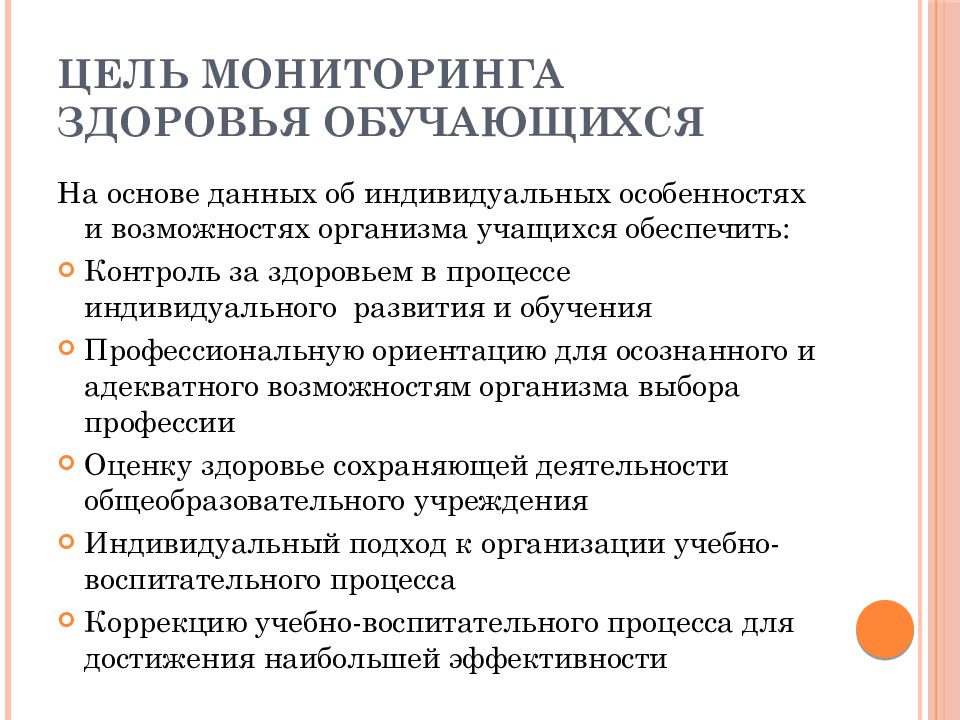 Особенности здоровья обучающегося. Мониторинг здоровья обучающихся. Мониторинг здоровья обучающихся в школе. Мониторинг здоровья. Общекультурный и проф ориентированный уровень.